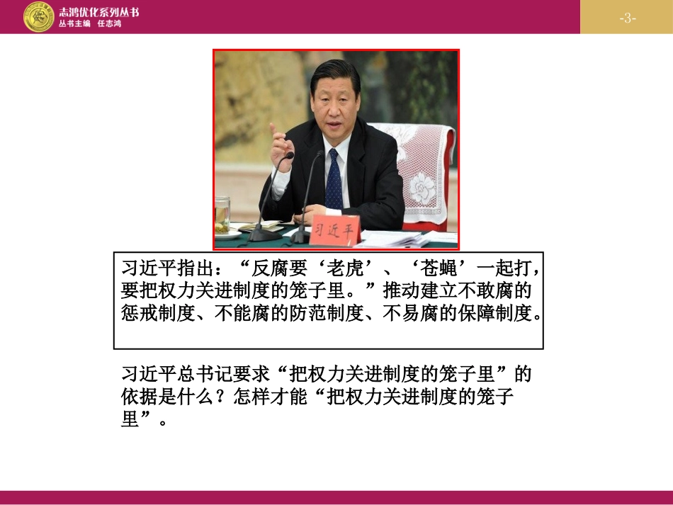 权力的行使需要监督课件_第3页