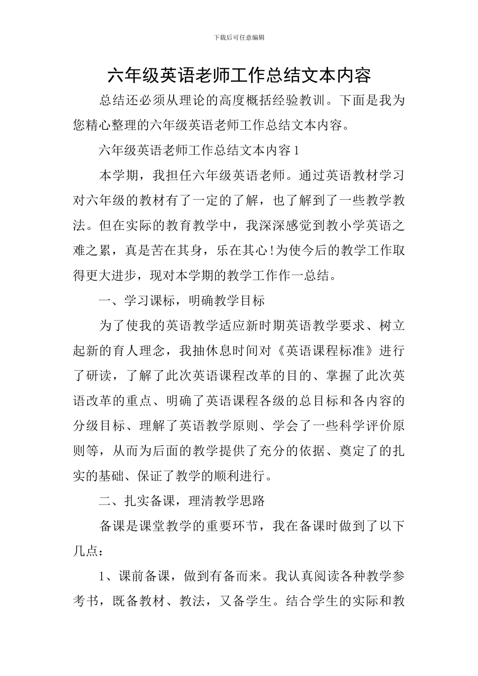六年级英语教师工作总结文本内容_第1页