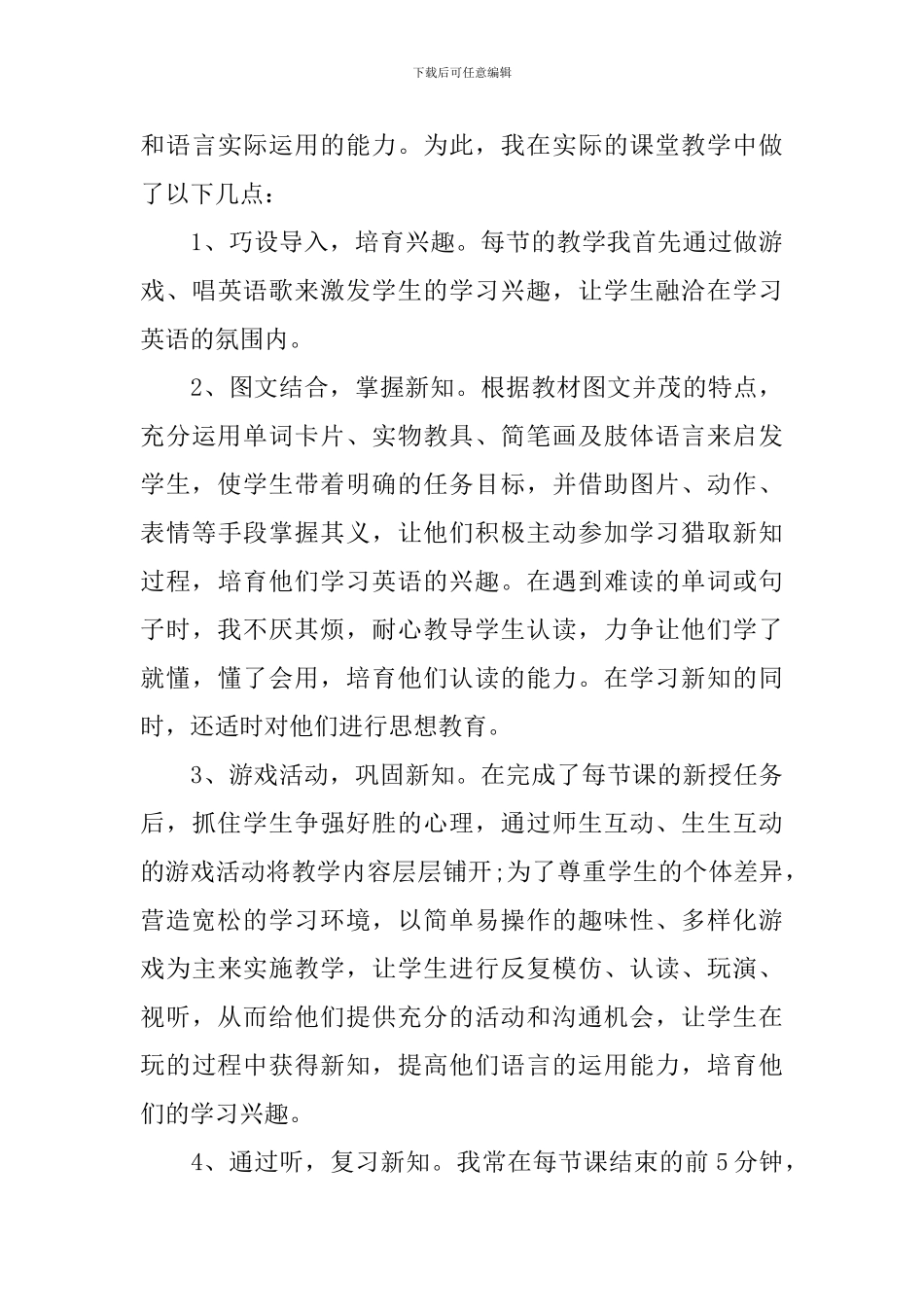 六年级英语教师工作总结文本内容_第3页