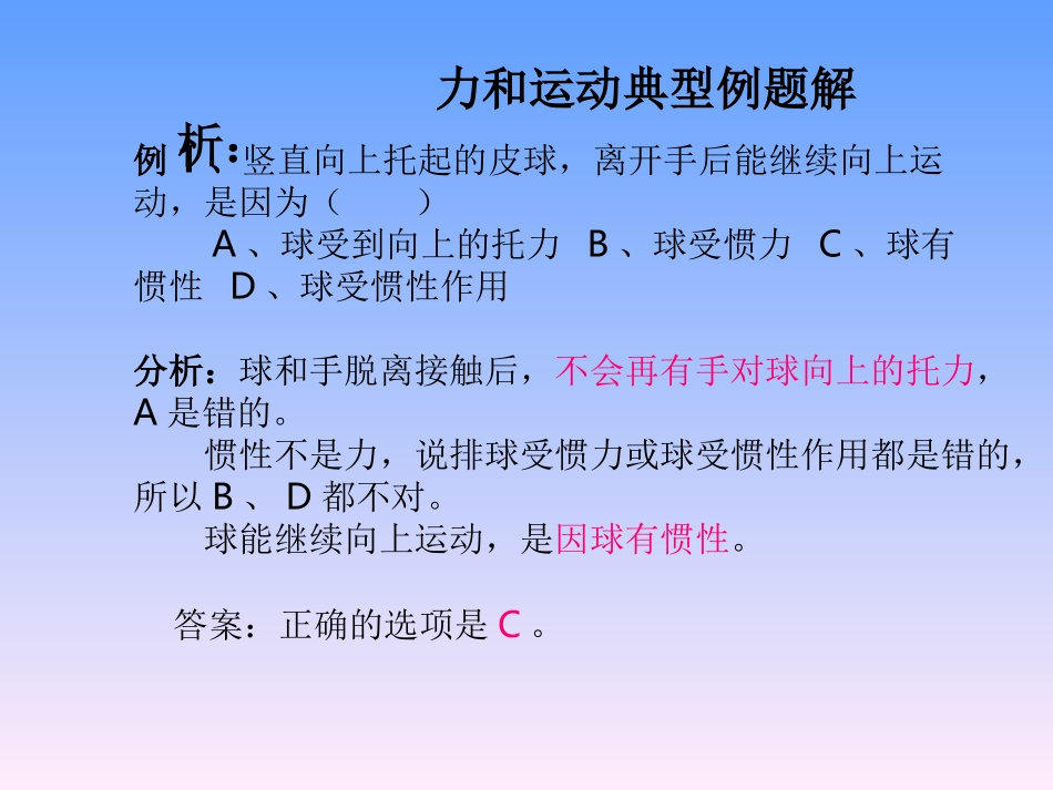 初三物理上学期力和运动复习例题_第2页