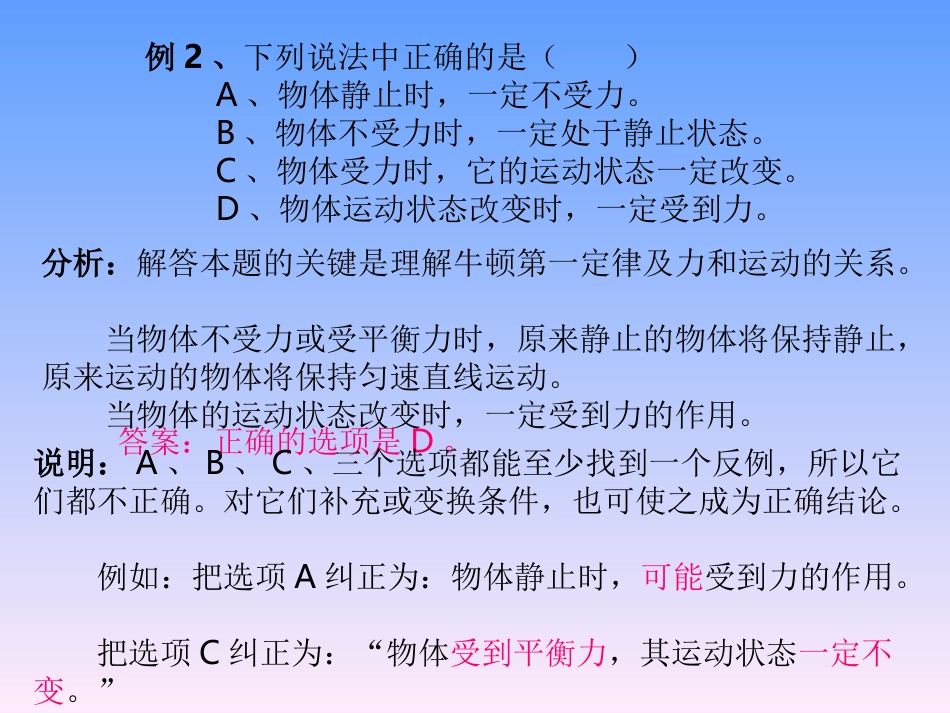 初三物理上学期力和运动复习例题_第3页