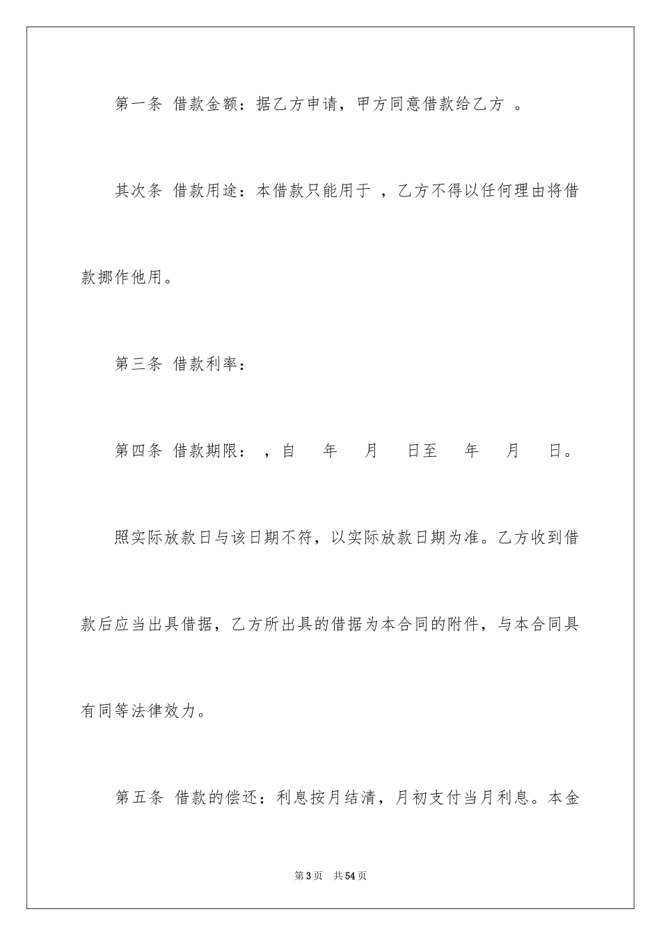 2024住房抵押合同_1_第3页