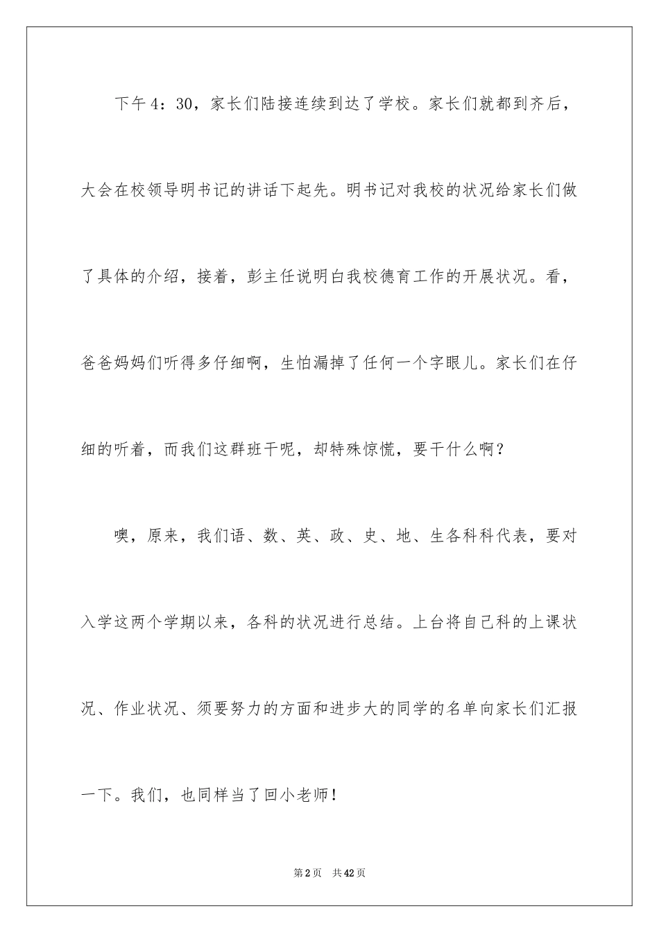 2024倾听初中作文_5_第2页