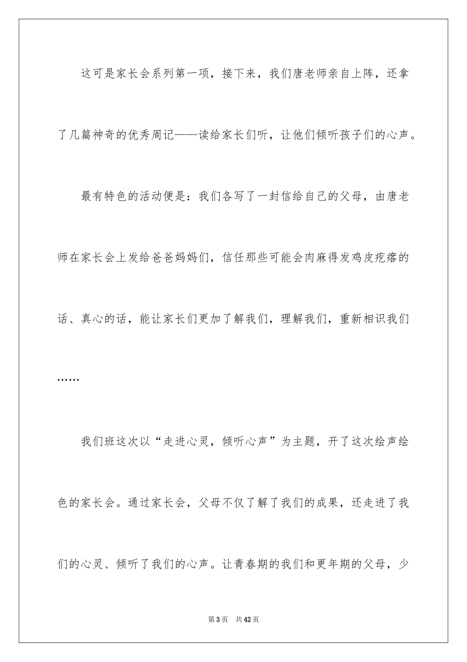 2024倾听初中作文_5_第3页