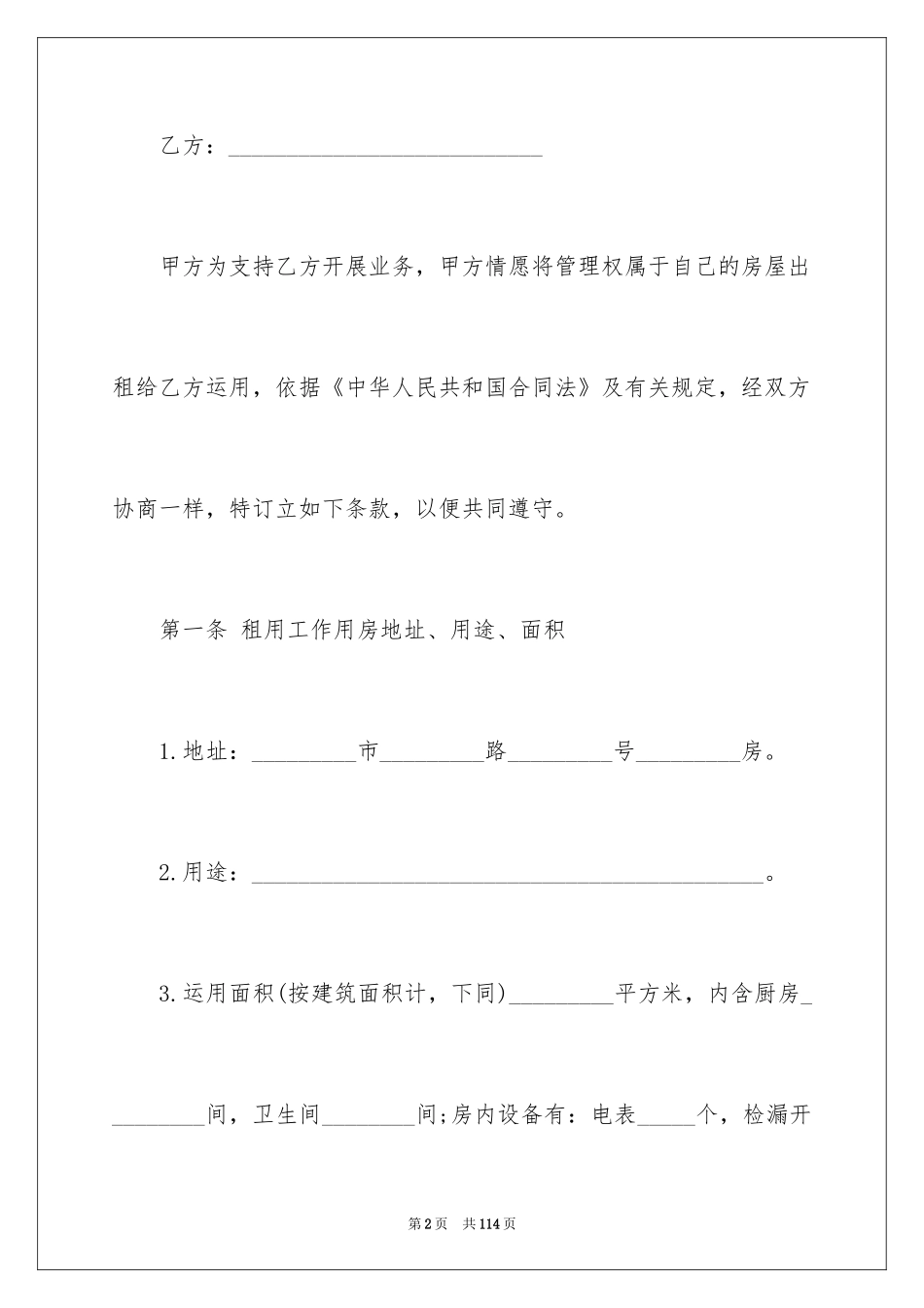 2024写字楼租赁合同_36_第2页