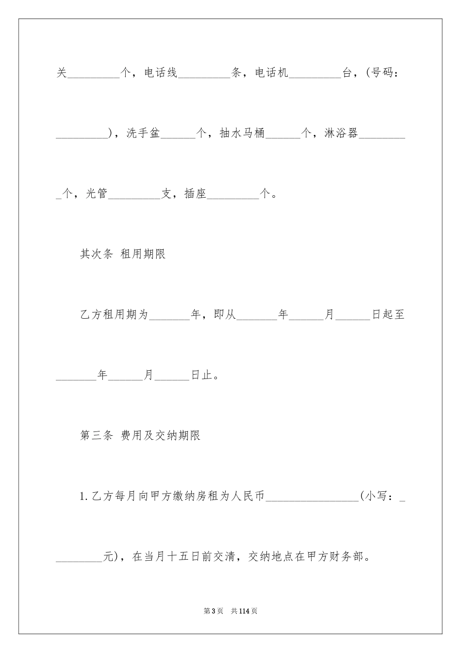 2024写字楼租赁合同_36_第3页