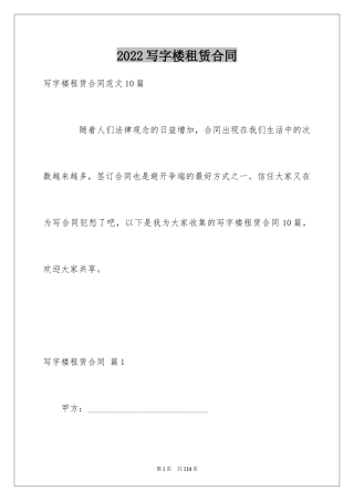 2024写字楼租赁合同_36