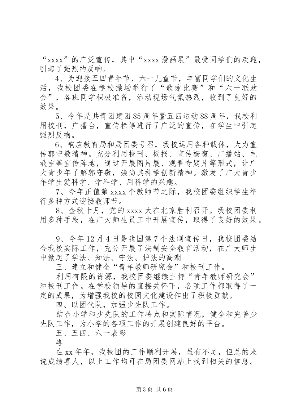 20XX年社区基层团支部年度工作总结_第3页