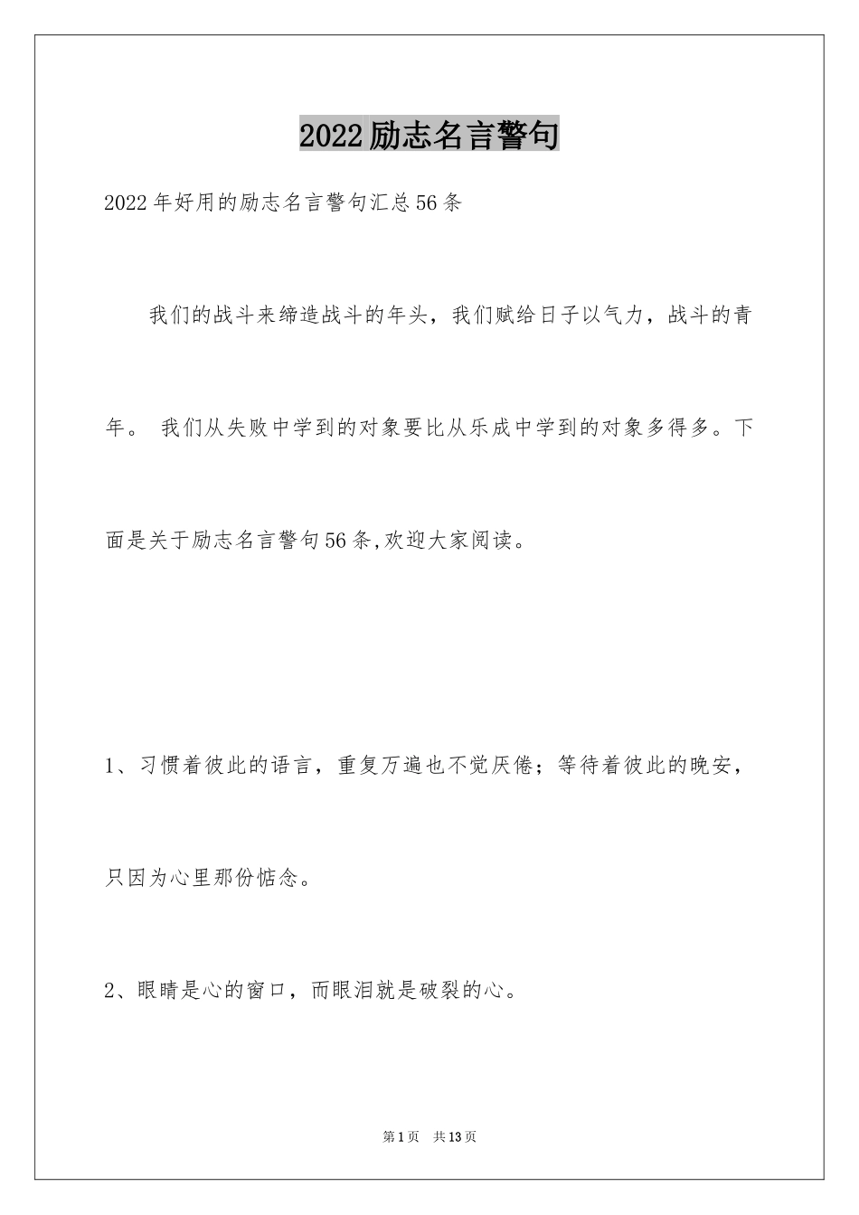 2024励志名言警句_25_第1页