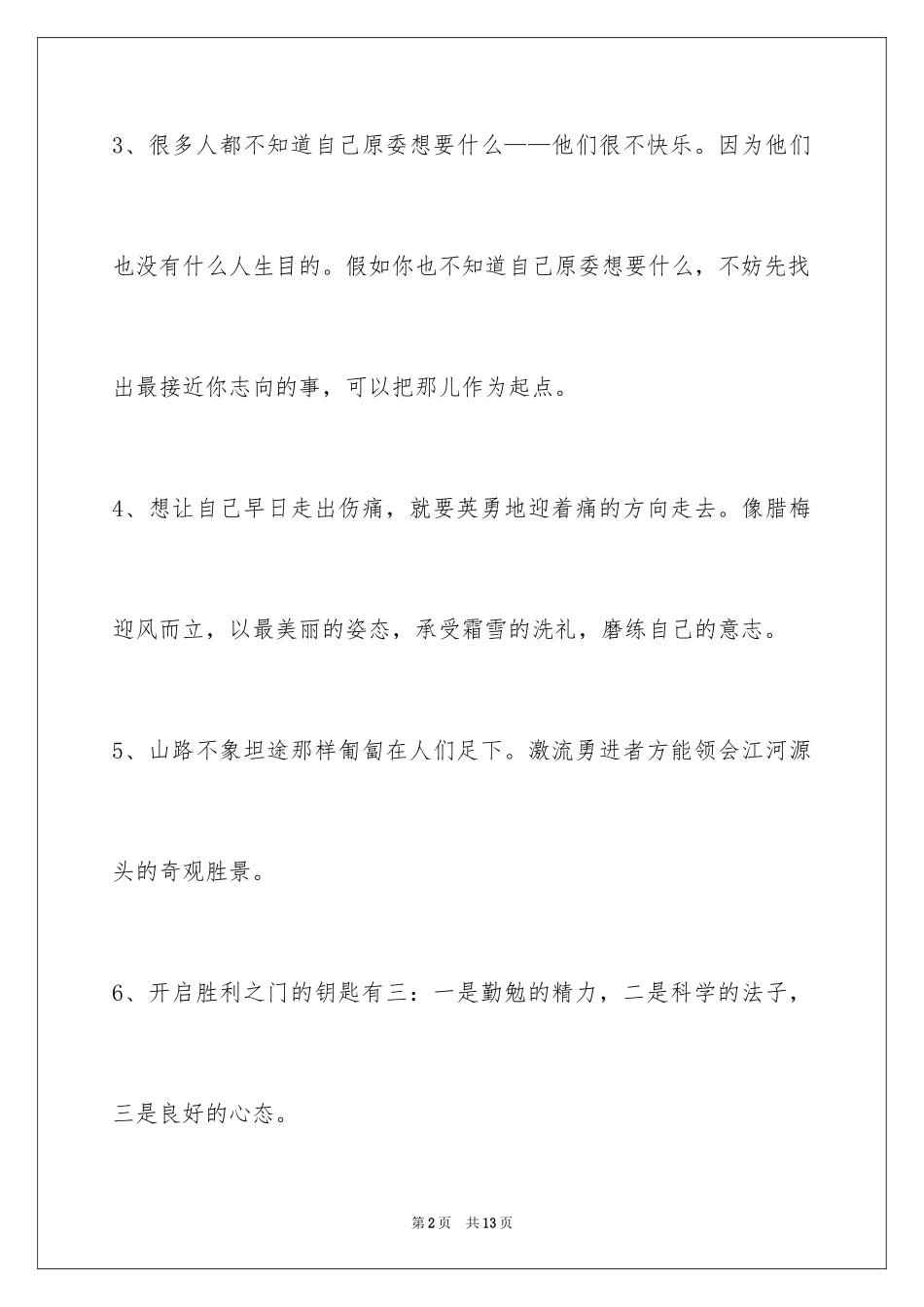 2024励志名言警句_25_第2页