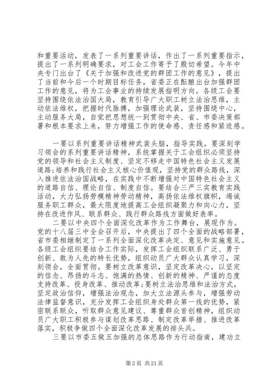 工青妇工作会议上的讲话发言_第2页