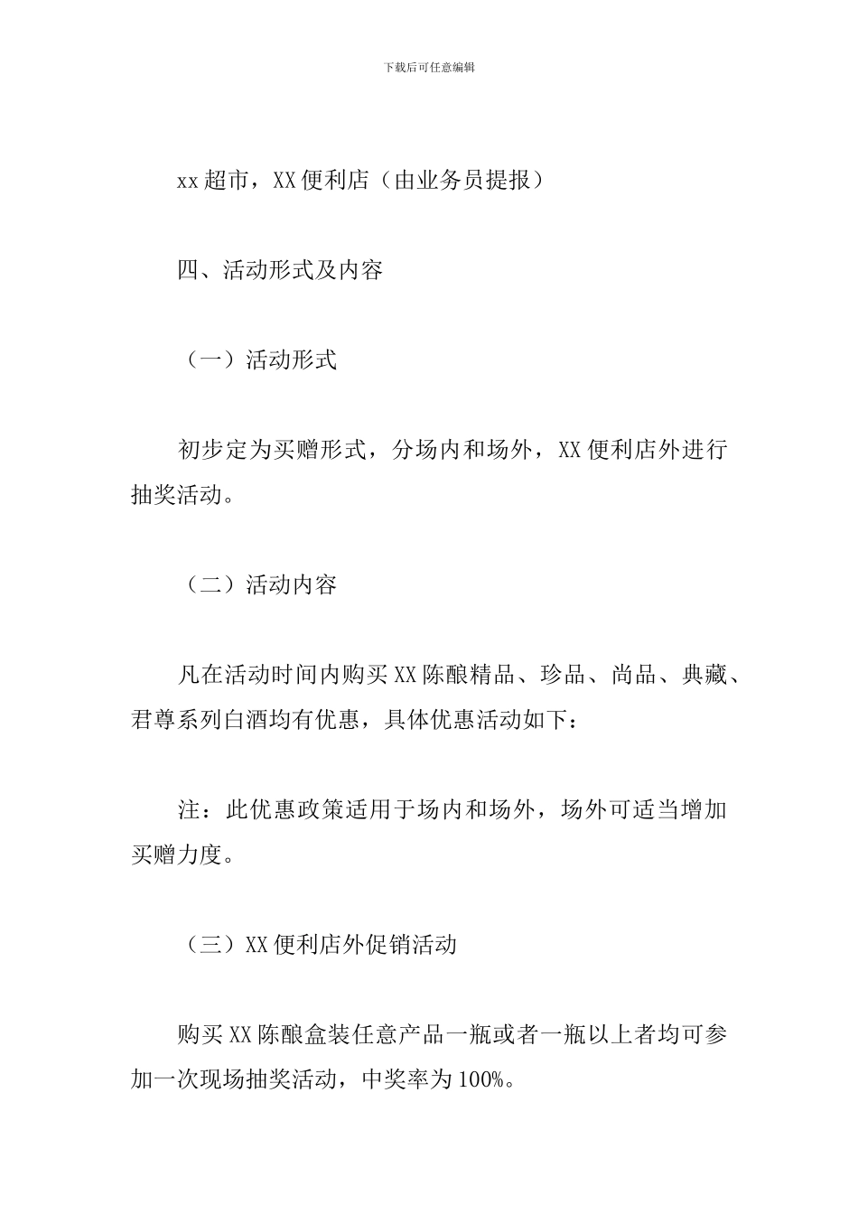 2024中秋促销活动方案_第2页