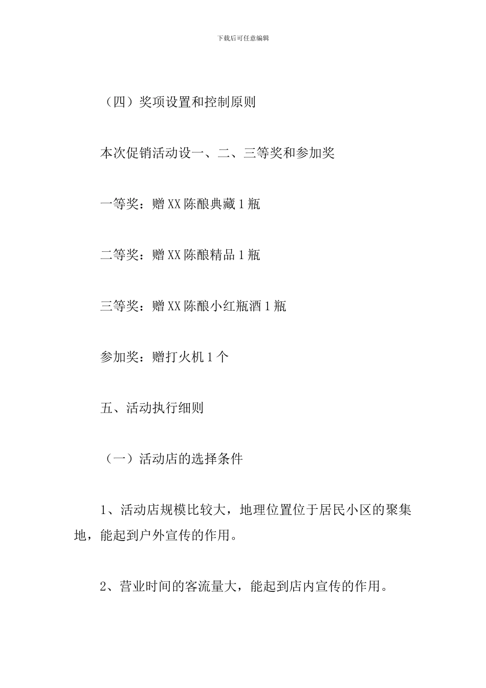 2024中秋促销活动方案_第3页