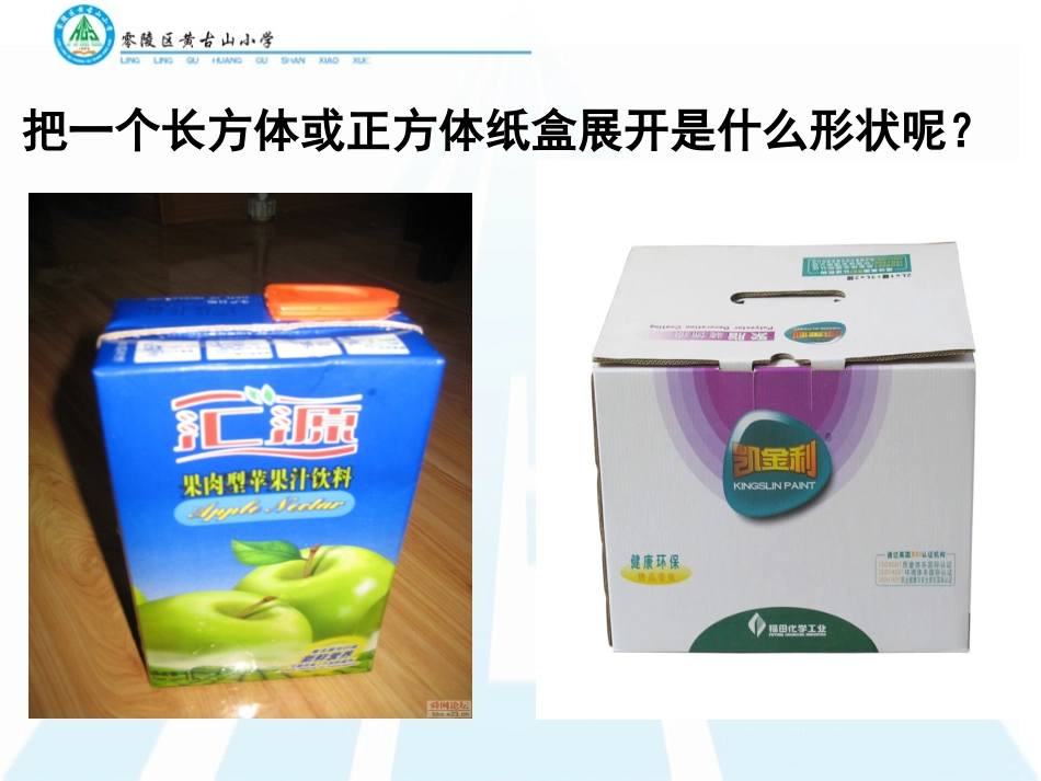 长方体、正方体表面积_第2页