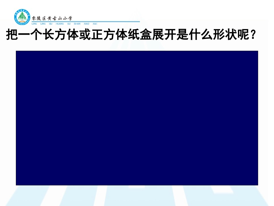 长方体、正方体表面积_第3页