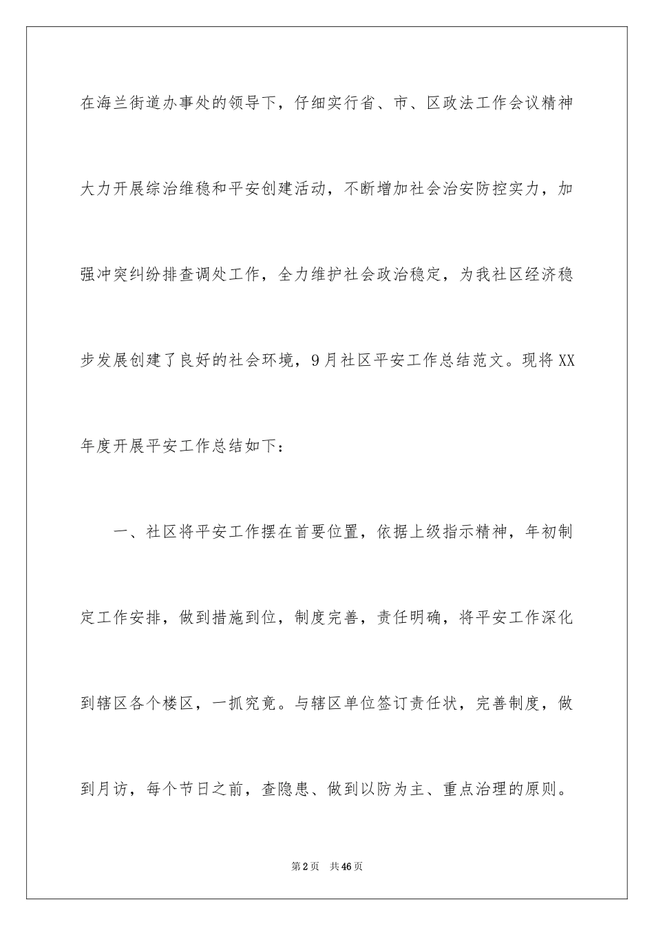 2024安全培训计划_127_第2页