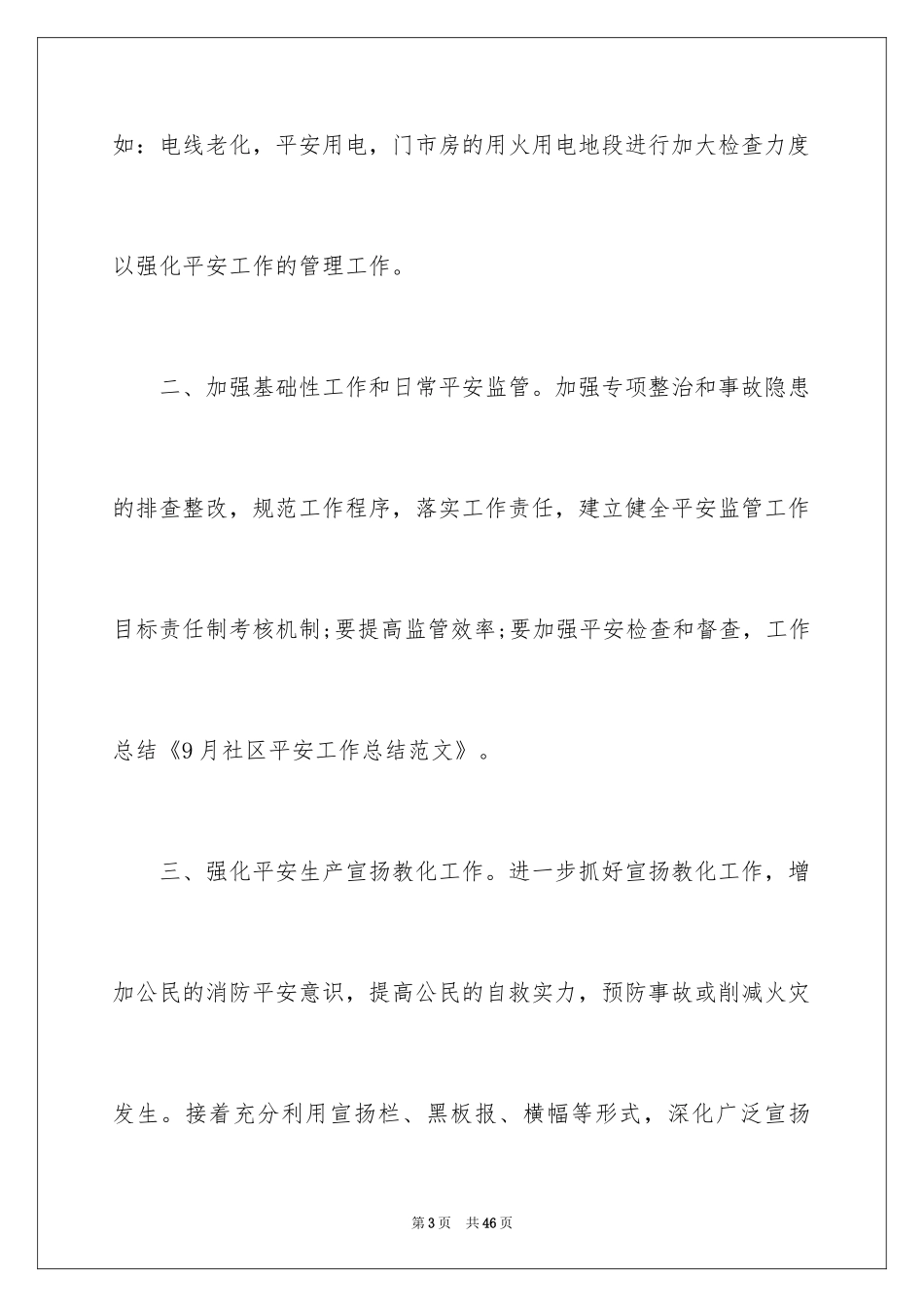 2024安全培训计划_127_第3页