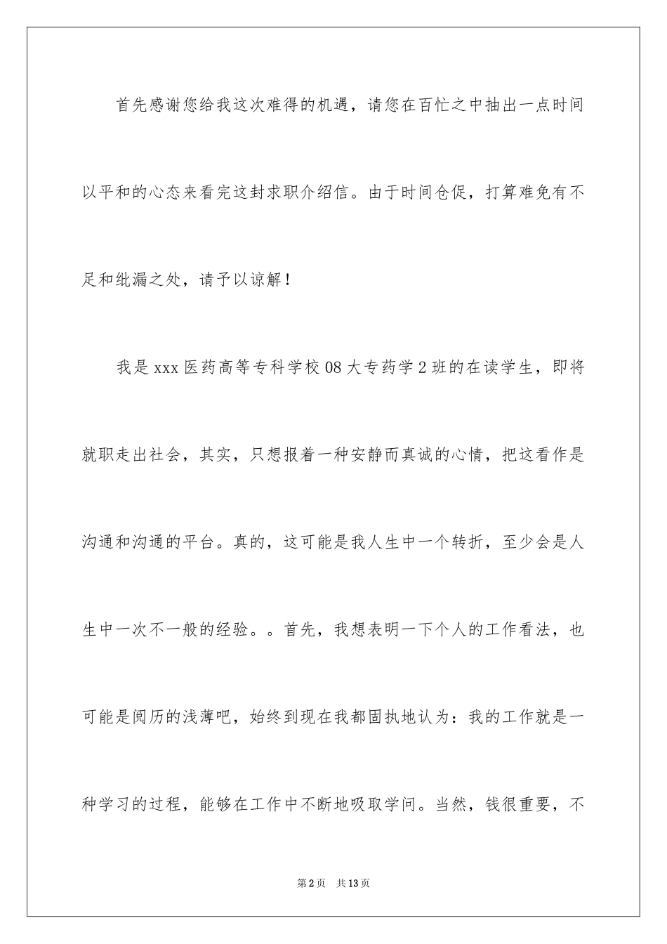 2024医学求职信_49_第2页
