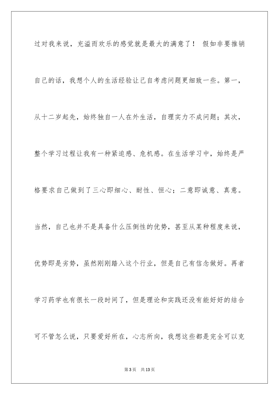 2024医学求职信_49_第3页