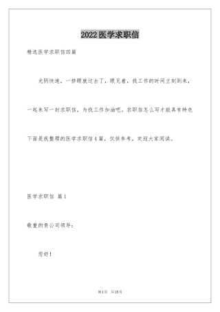 2024医学求职信_49