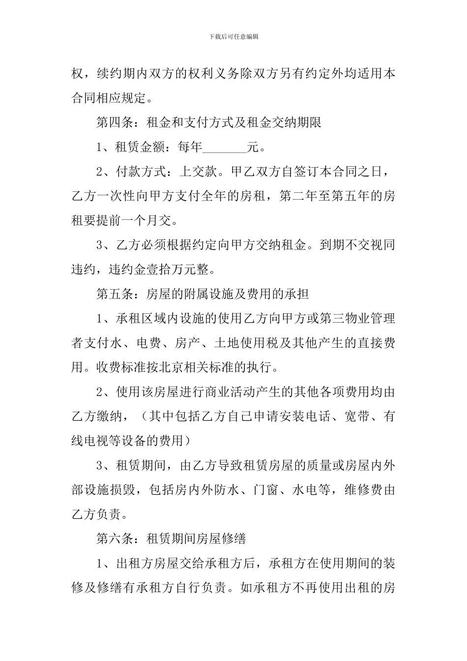 2024商铺租赁合同协议书怎么写_第2页