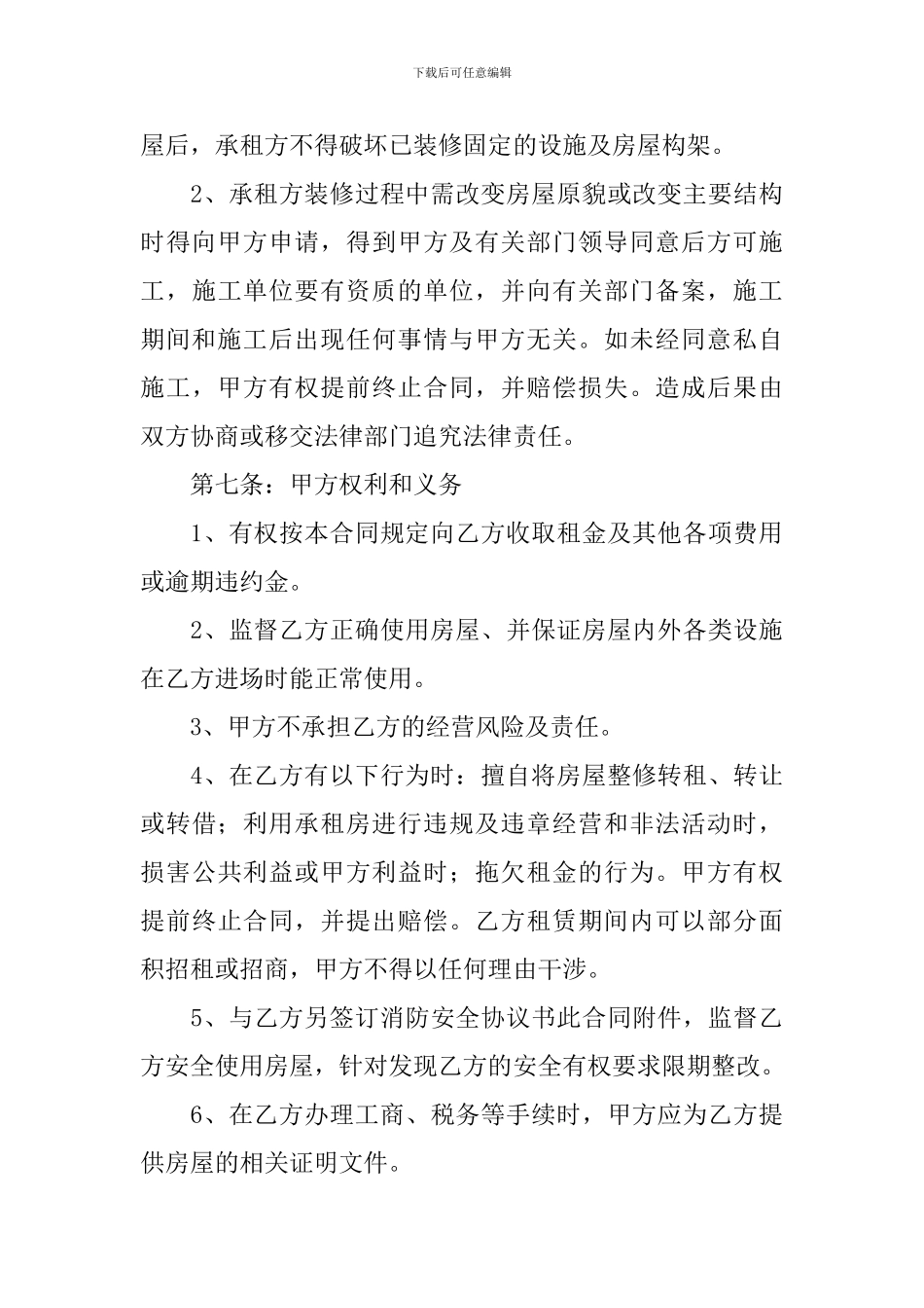 2024商铺租赁合同协议书怎么写_第3页