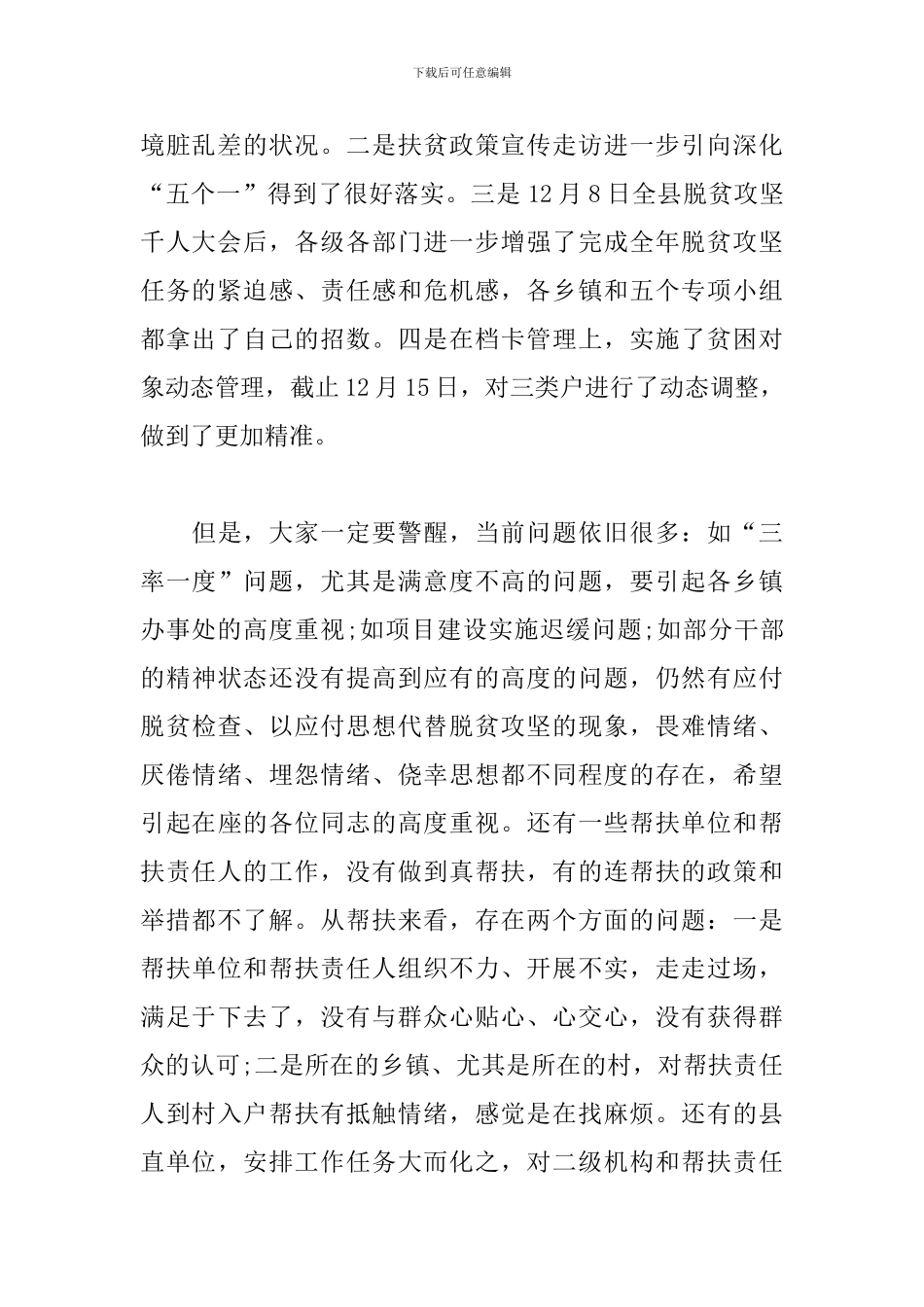 在脱贫攻坚问题整改汇报会上的讲话_第2页