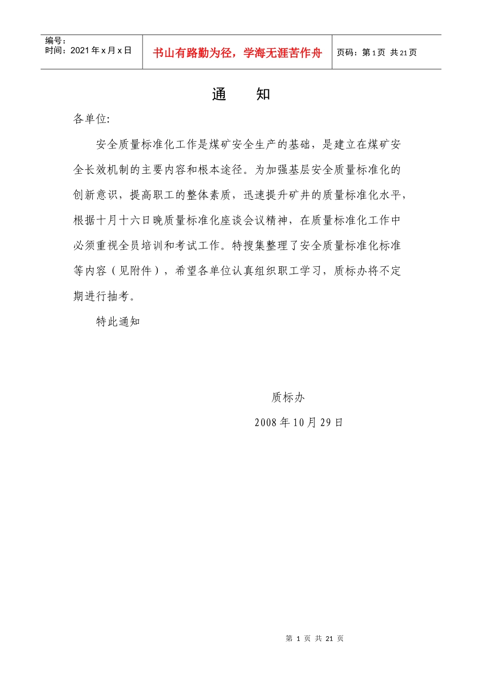 质量标准化标准培训题库_第1页