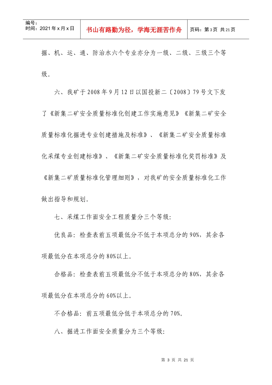 质量标准化标准培训题库_第3页