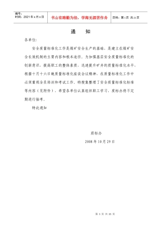 质量标准化标准培训题库
