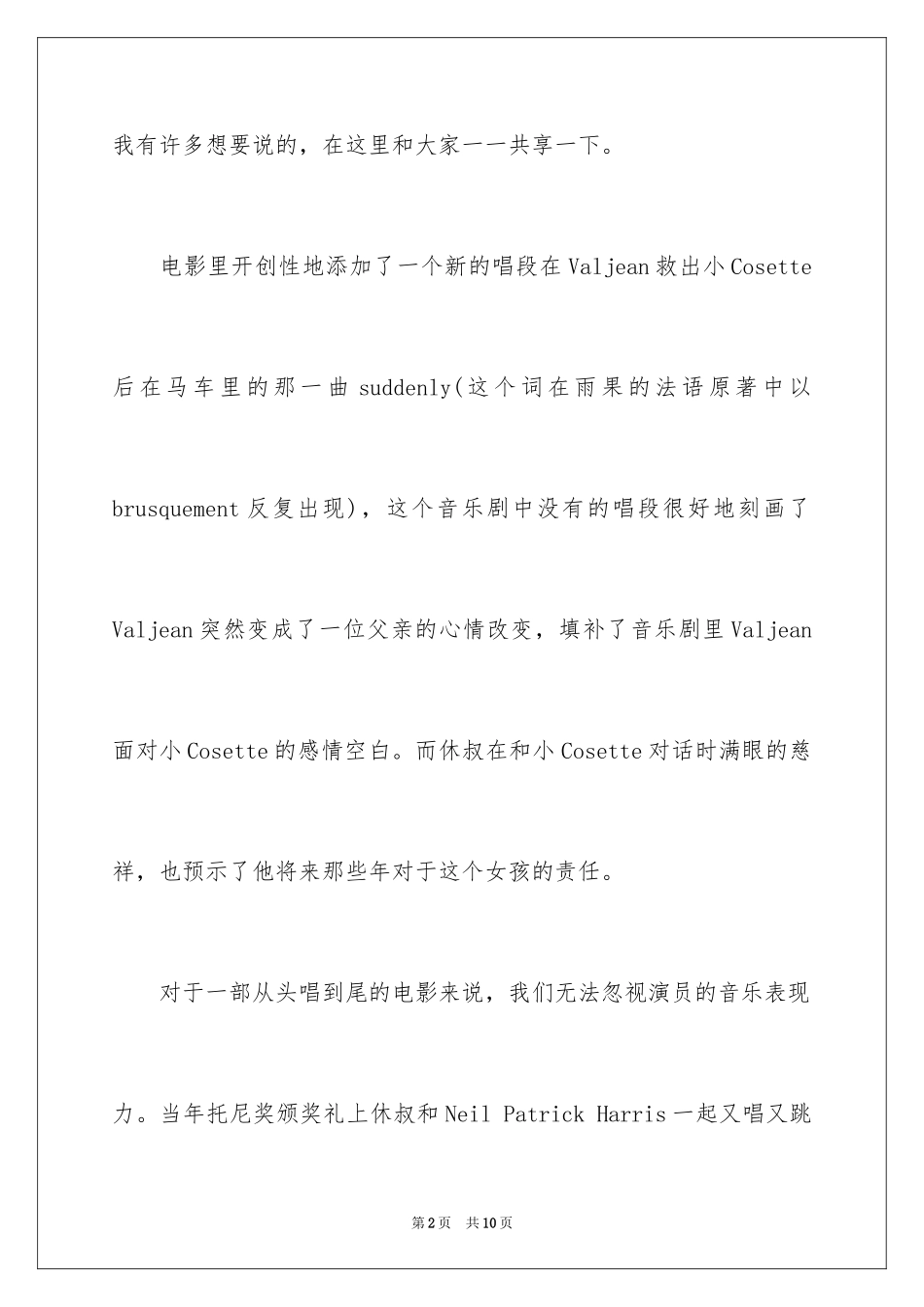 2024《悲惨世界》观后感_1_第2页