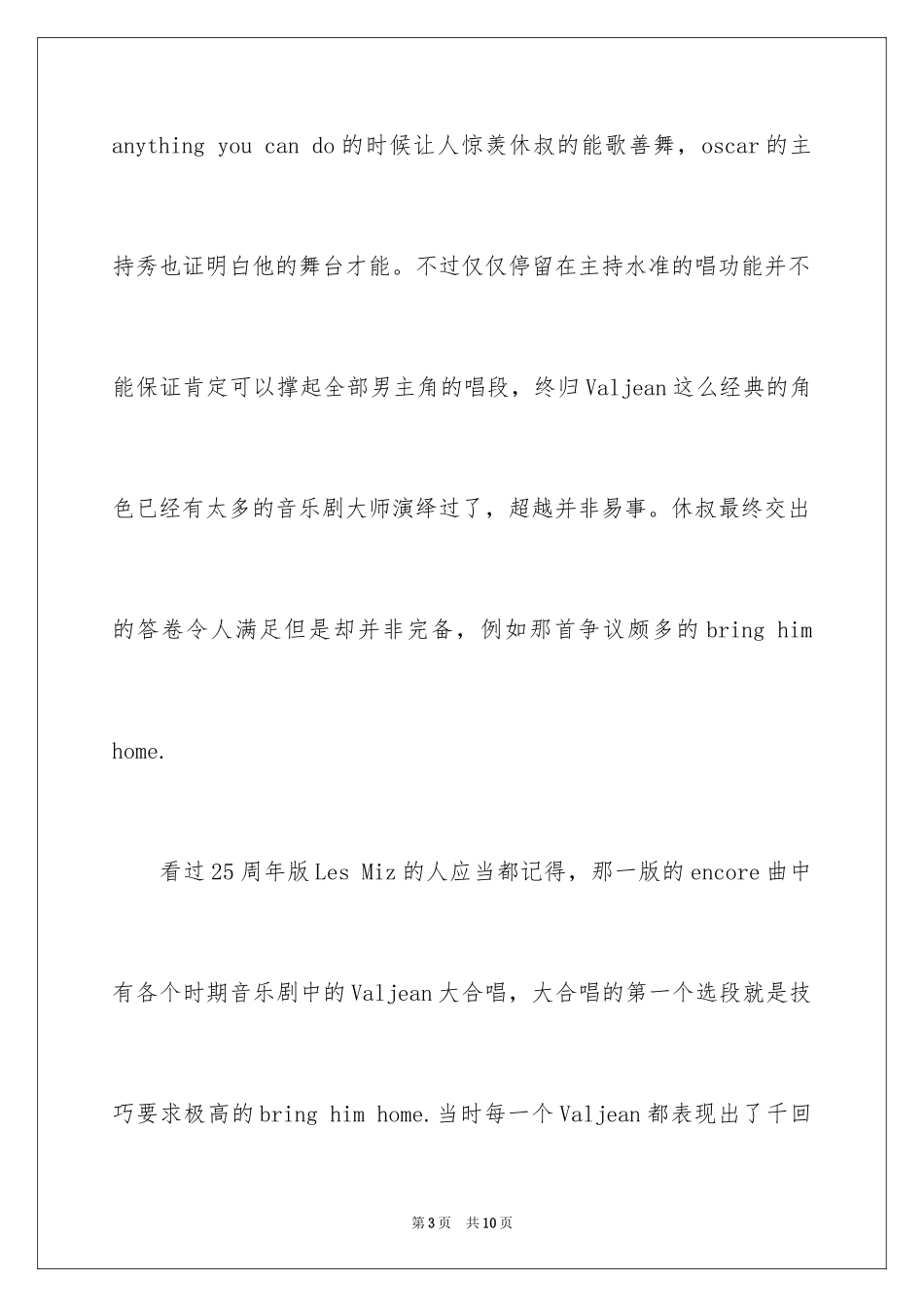 2024《悲惨世界》观后感_1_第3页