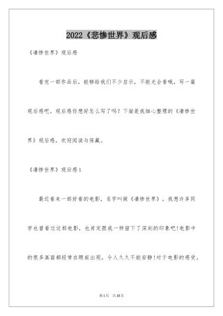 2024《悲惨世界》观后感_1