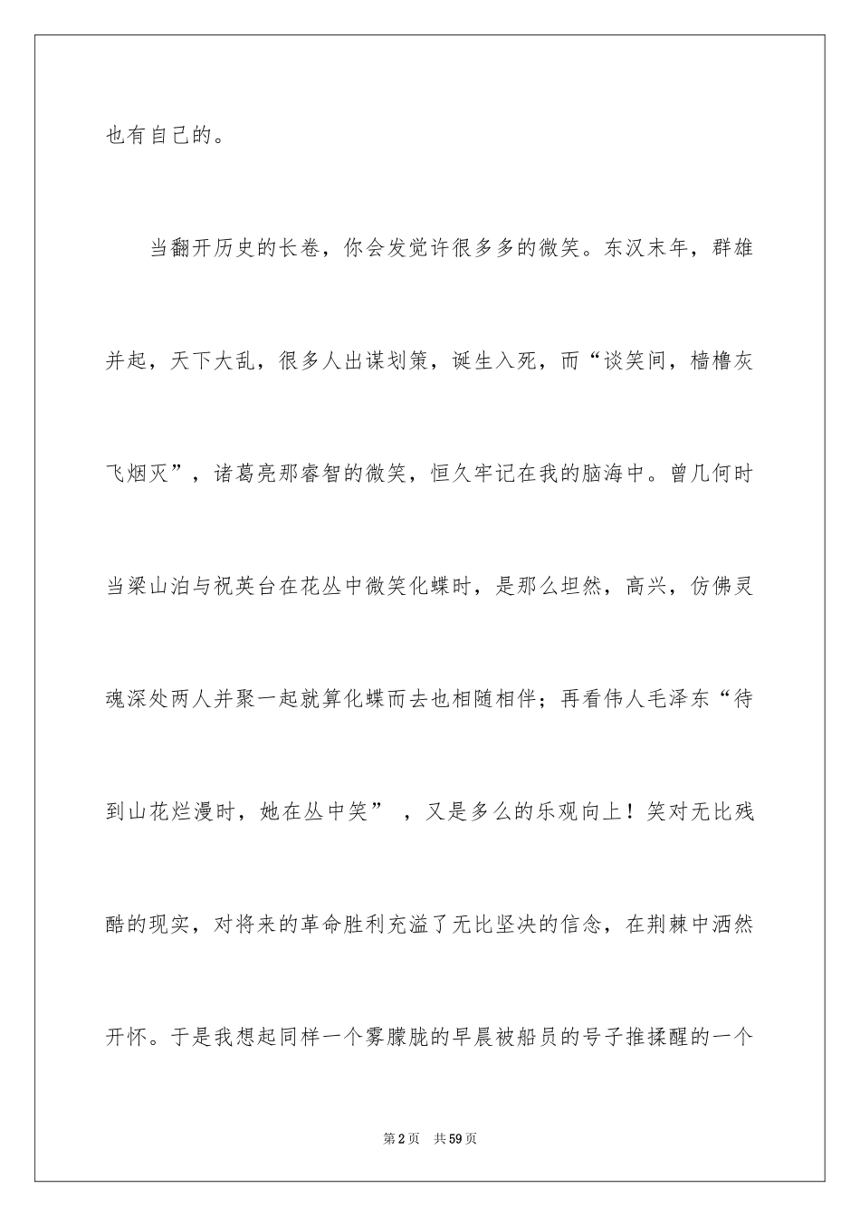 2024以微笑为话题的作文_3_第2页