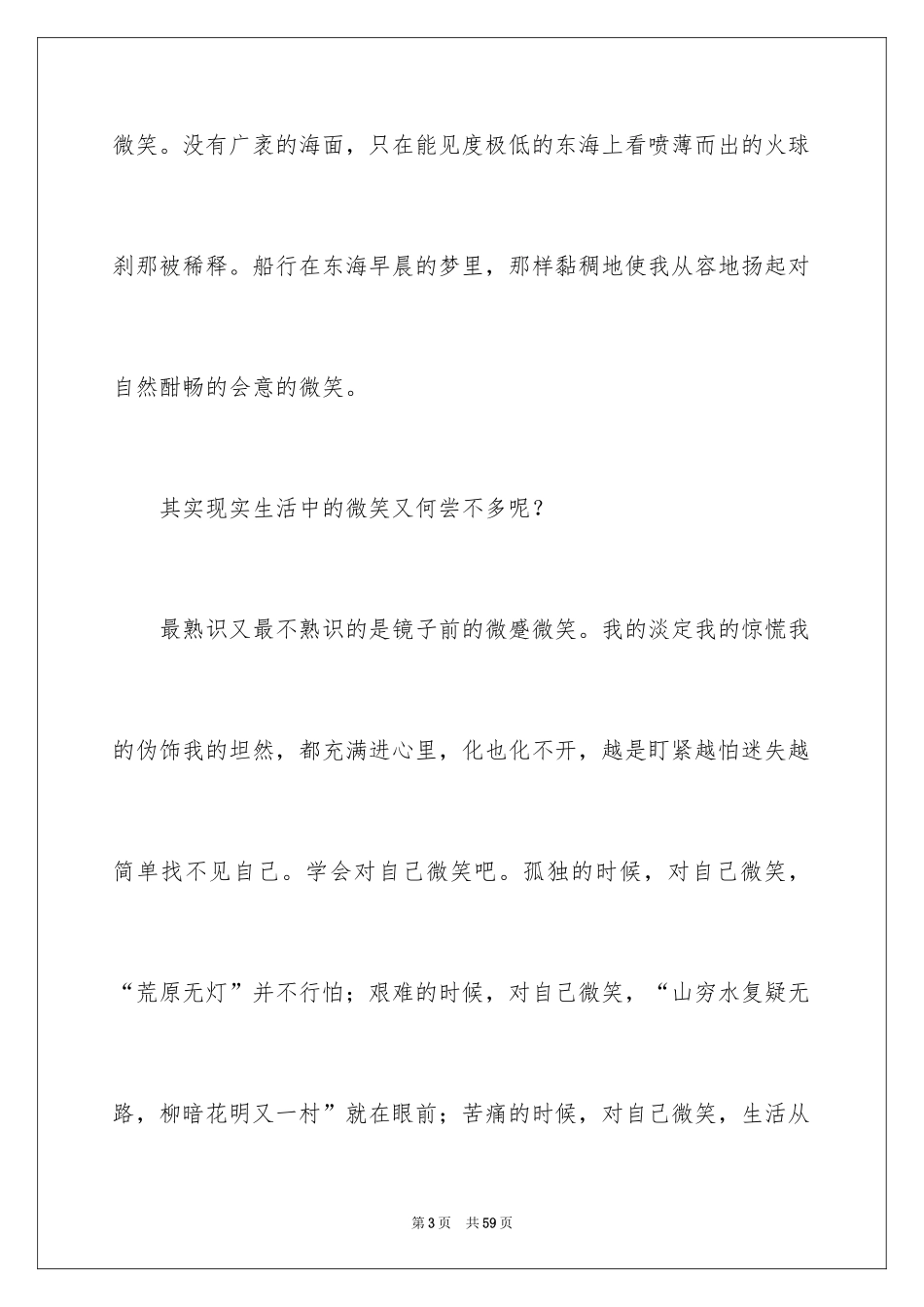 2024以微笑为话题的作文_3_第3页