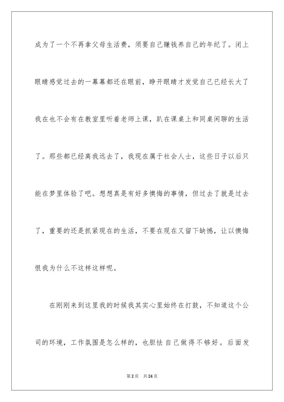 2024公司新员工培训工作总结_1_第2页