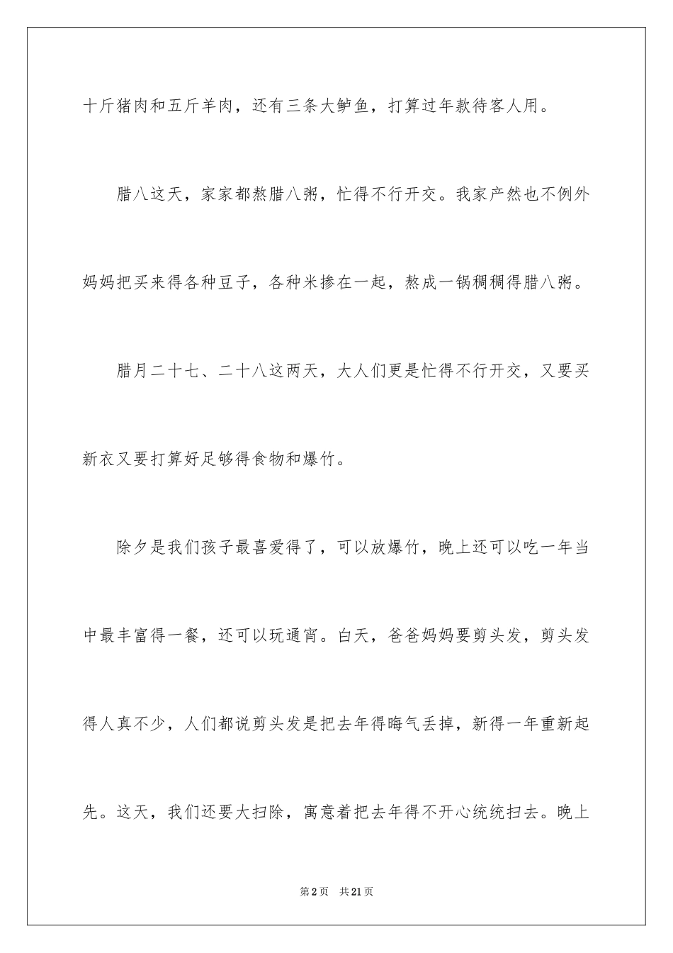 2024初三春节的作文_21_第2页