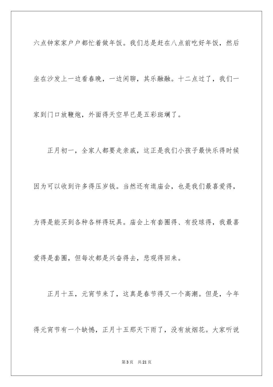 2024初三春节的作文_21_第3页