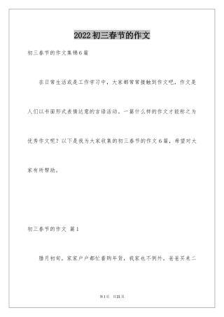 2024初三春节的作文_21