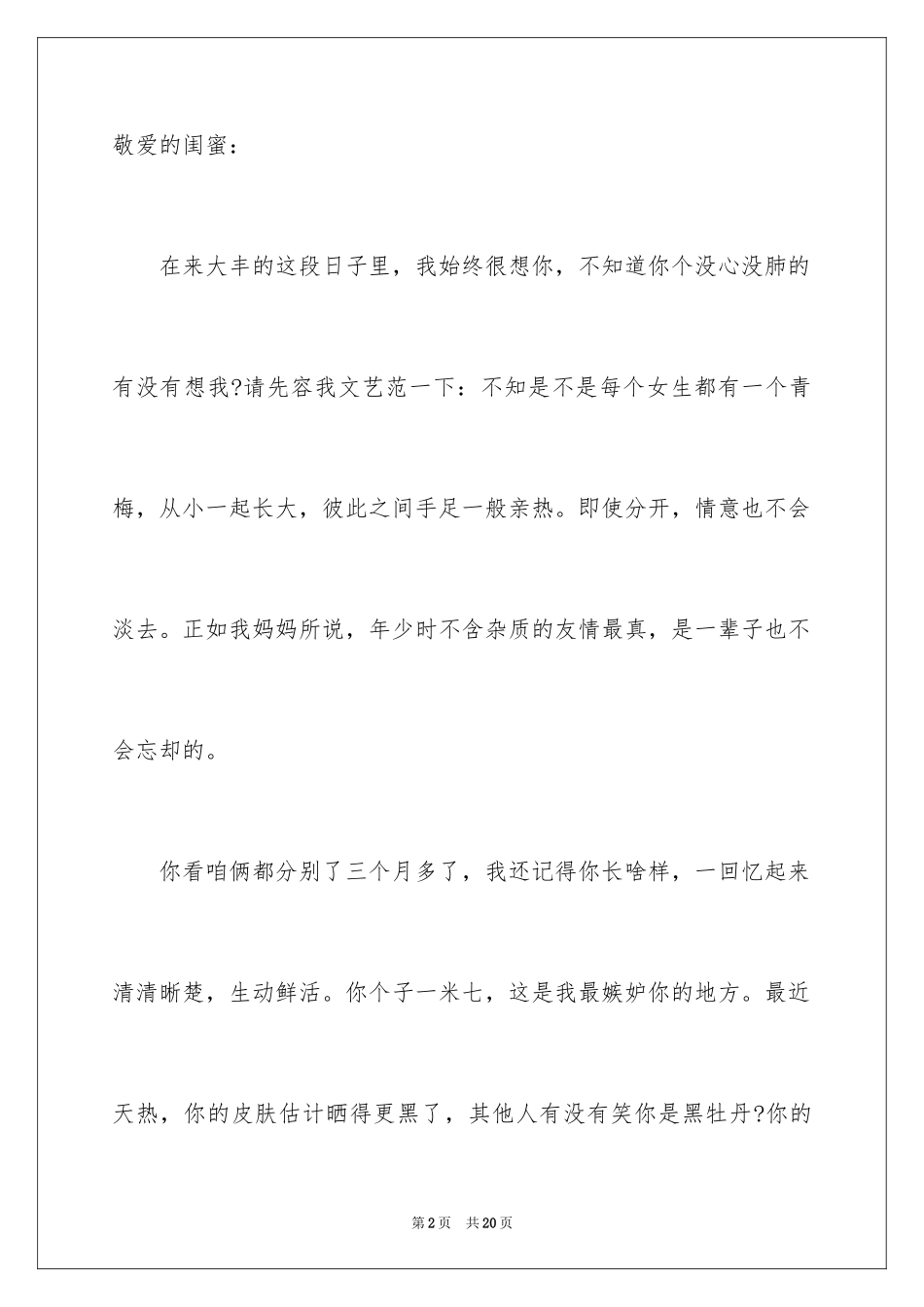 2024写给闺蜜的道歉信_6_第2页
