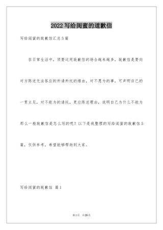 2024写给闺蜜的道歉信_6