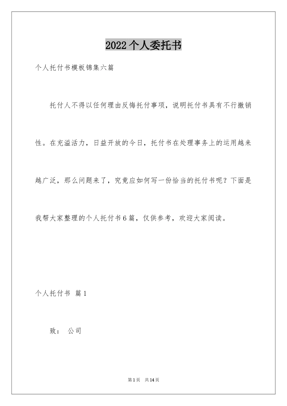 2024个人委托书_135_第1页
