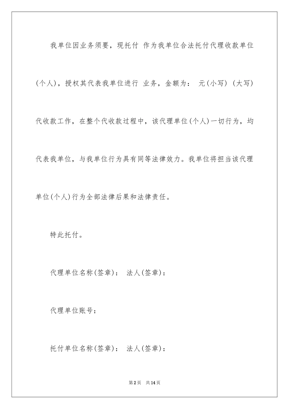 2024个人委托书_135_第2页