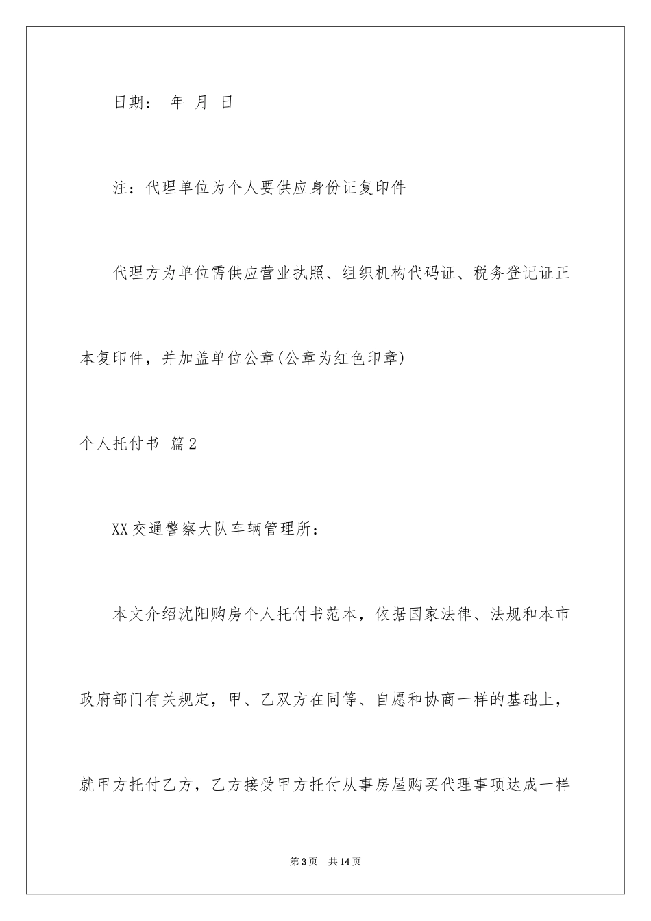 2024个人委托书_135_第3页
