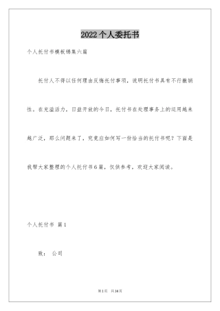 2024个人委托书_135