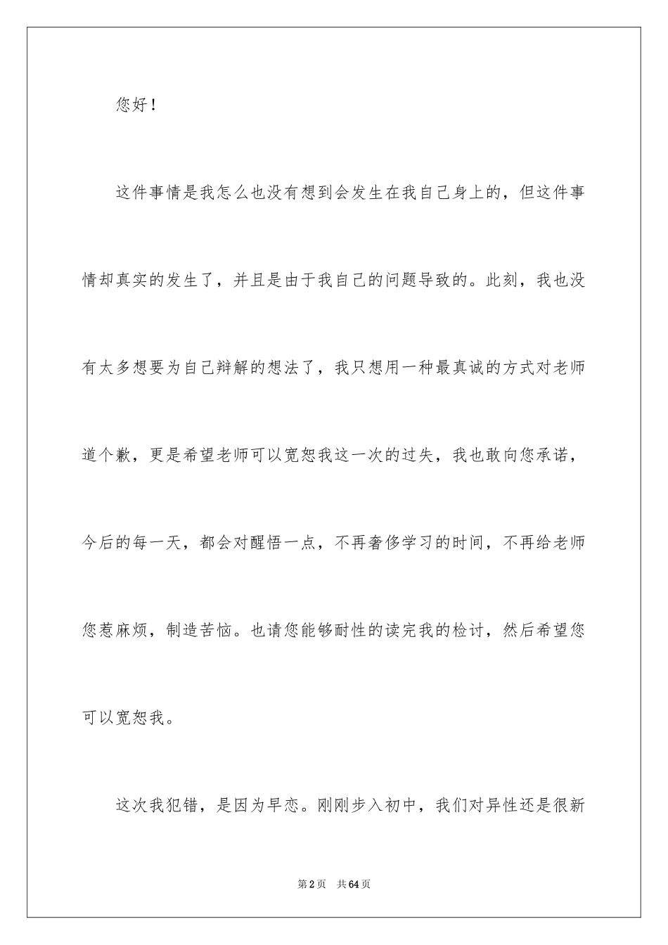 2024向老师认错检讨书_11_第2页