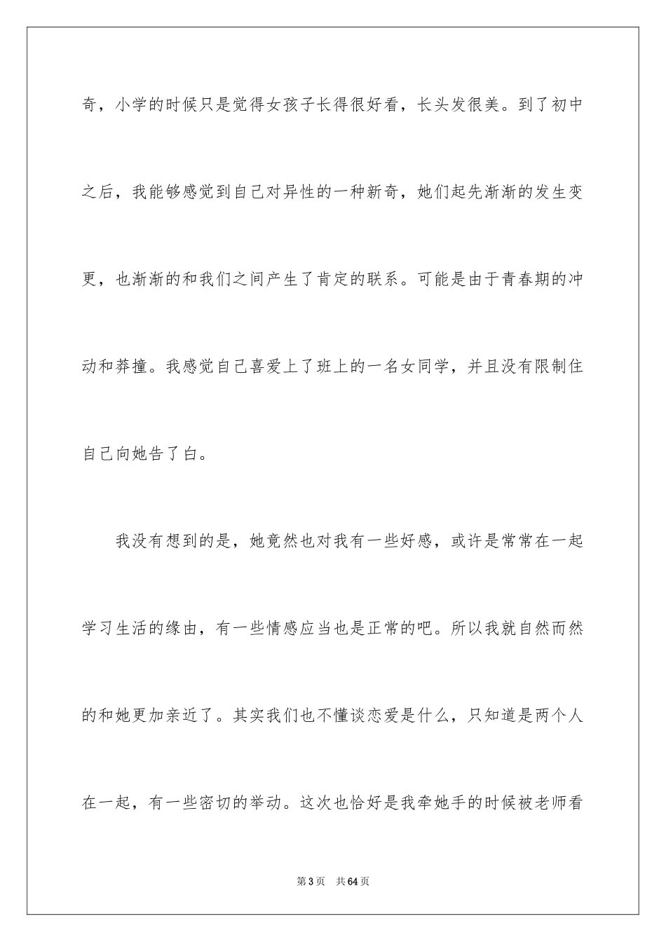 2024向老师认错检讨书_11_第3页