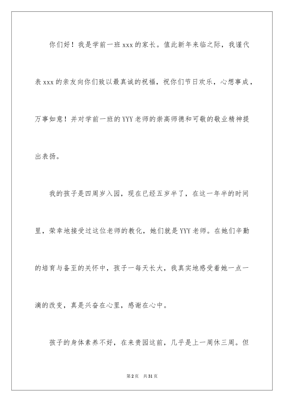 2024学生给老师的表扬信_第2页
