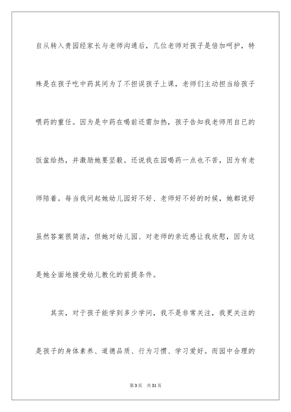 2024学生给老师的表扬信_第3页