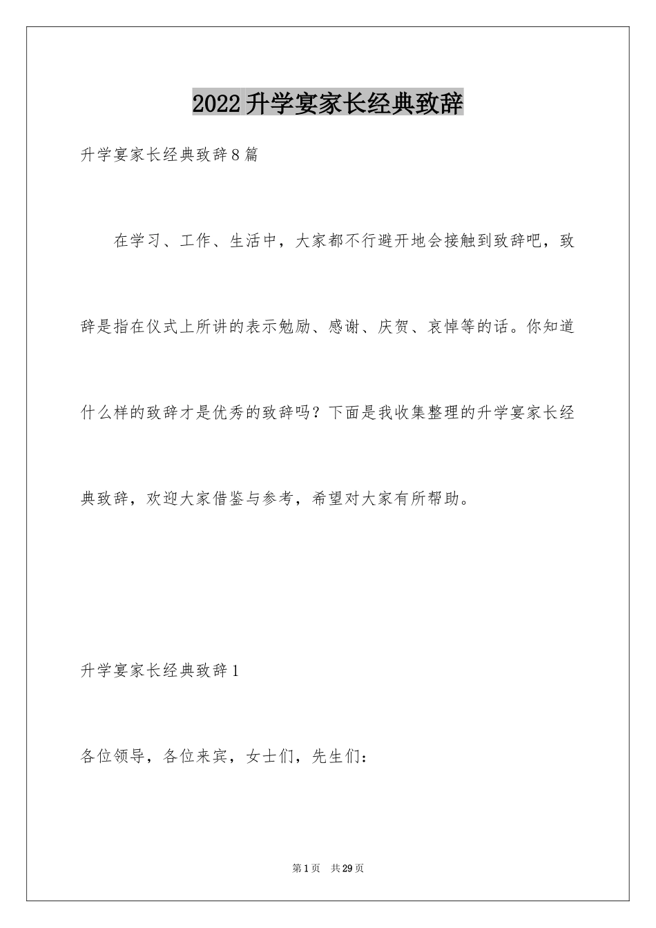 2024升学宴家长经典致辞_4_第1页